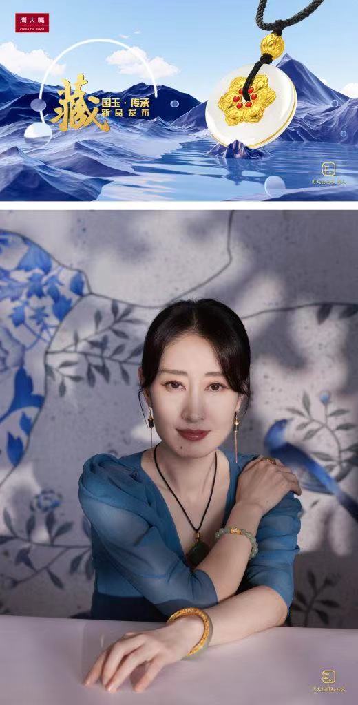 周大福国玉·传承描绘画卷奇境,刘敏涛邀你探寻宝藏与家藏华品
