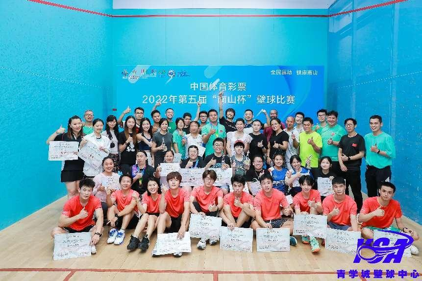中国体育彩票2022年第五届“南山杯”壁球比赛圆满结束
