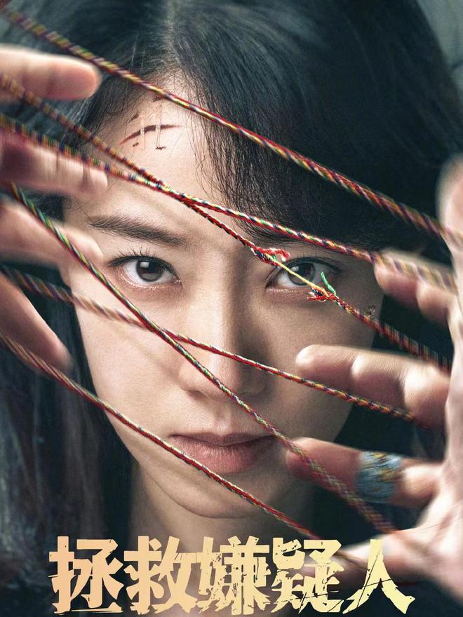 电影《拯救嫌疑人》全阵容公布，张小斐李鸿其领衔，汤镇业加盟