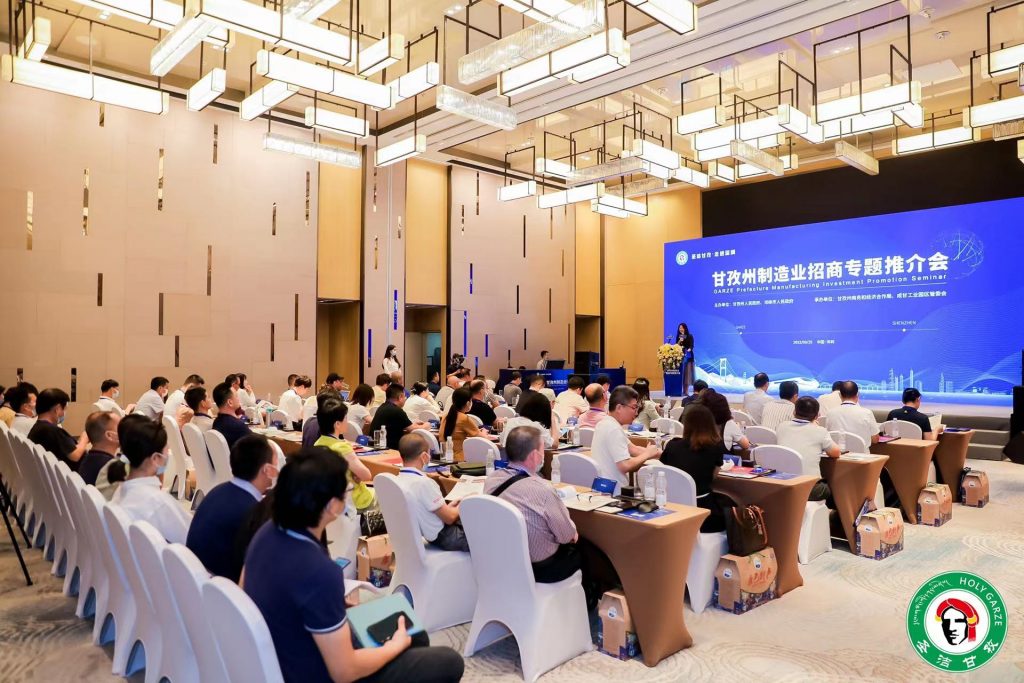 “圣洁甘孜·走进深圳”甘孜州制造业招商专题推介会在深举办