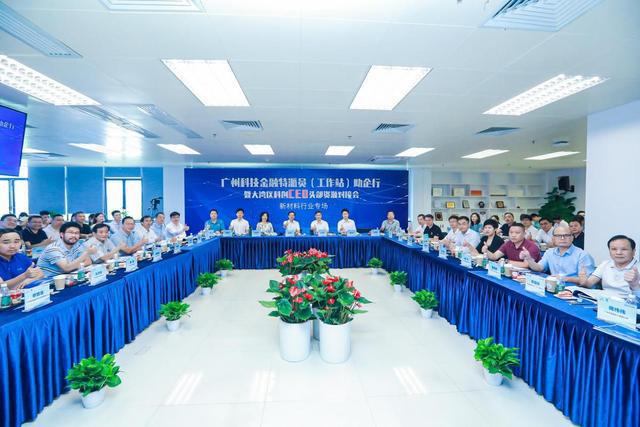 “广州科创要素路演赋能中心”授牌，打造科技金融综合赋能服务新模式