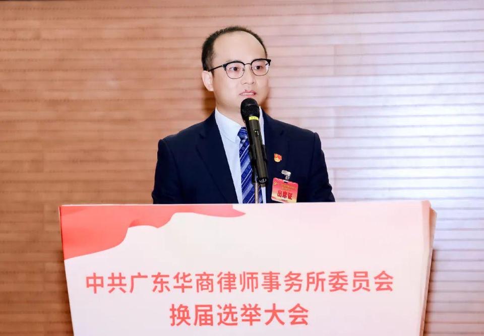 新班子,新气象,新高度——中共广东华商律师事务所委员会换届选举大会胜利召开