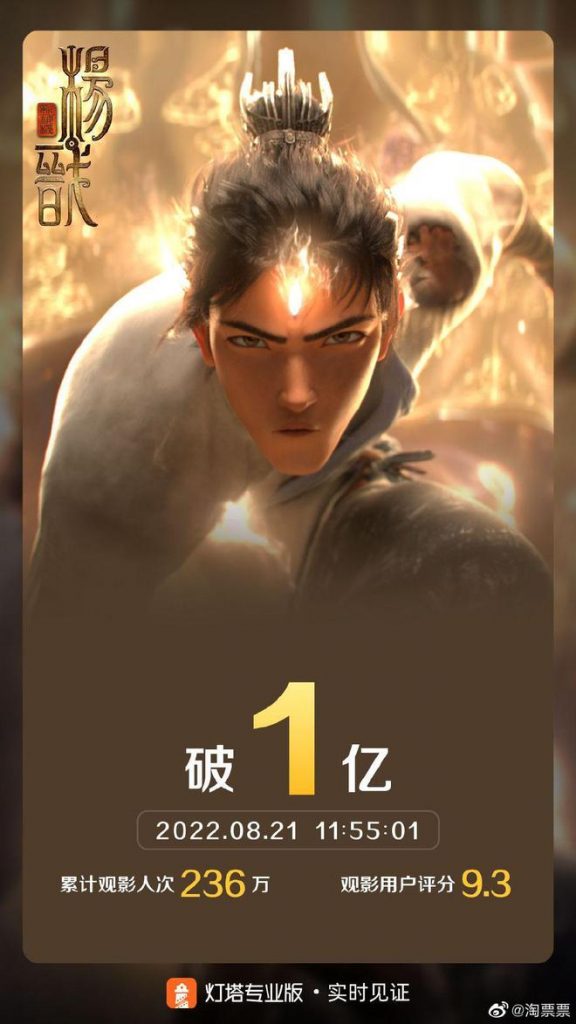 上映两天 电影《新神榜：杨戬》票房破亿 