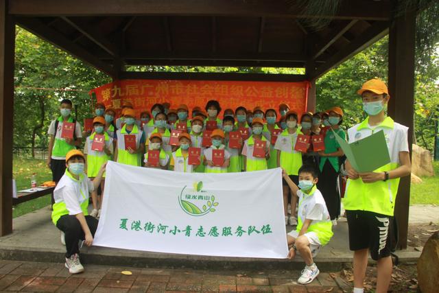 大手牵小手 广州夏港街河小青志愿服务队伍成立 