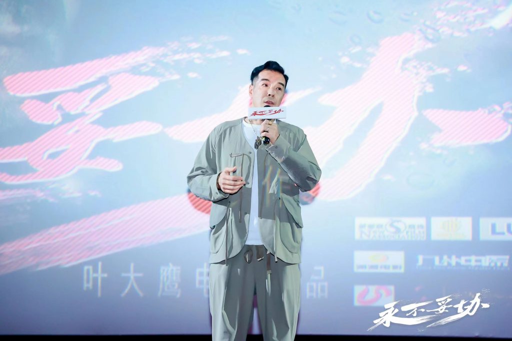 扫黑除恶 真相至上 深刻反映调查记者精神 叶大鹰新作《永不妥协》深圳首映礼圆满落幕