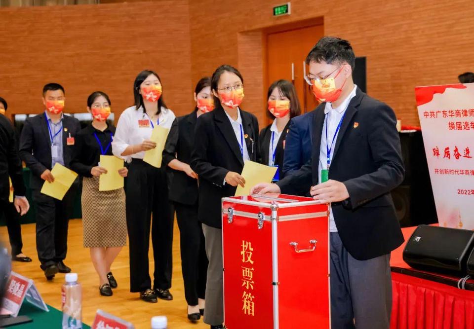 新班子,新气象,新高度——中共广东华商律师事务所委员会换届选举大会胜利召开