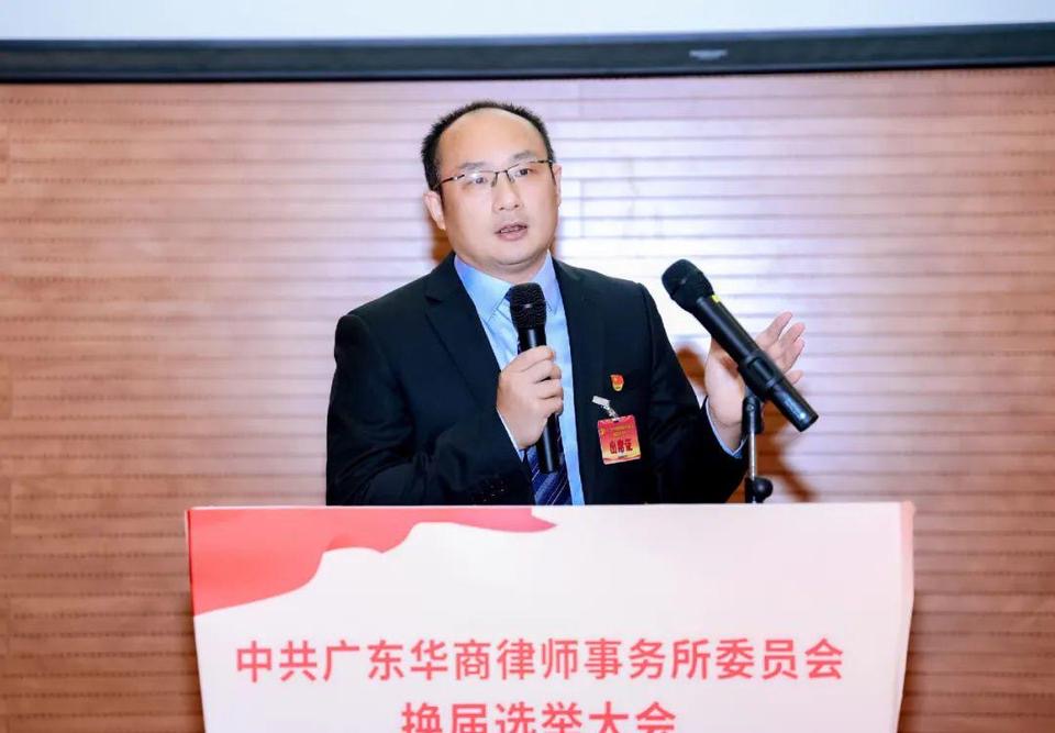 新班子,新气象,新高度——中共广东华商律师事务所委员会换届选举大会胜利召开