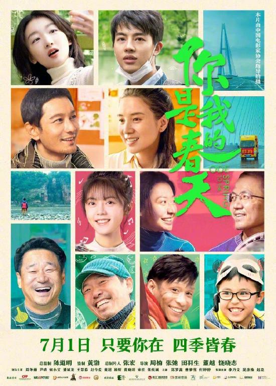 《你是我的春天》密钥延期 延长上映至8月31日 