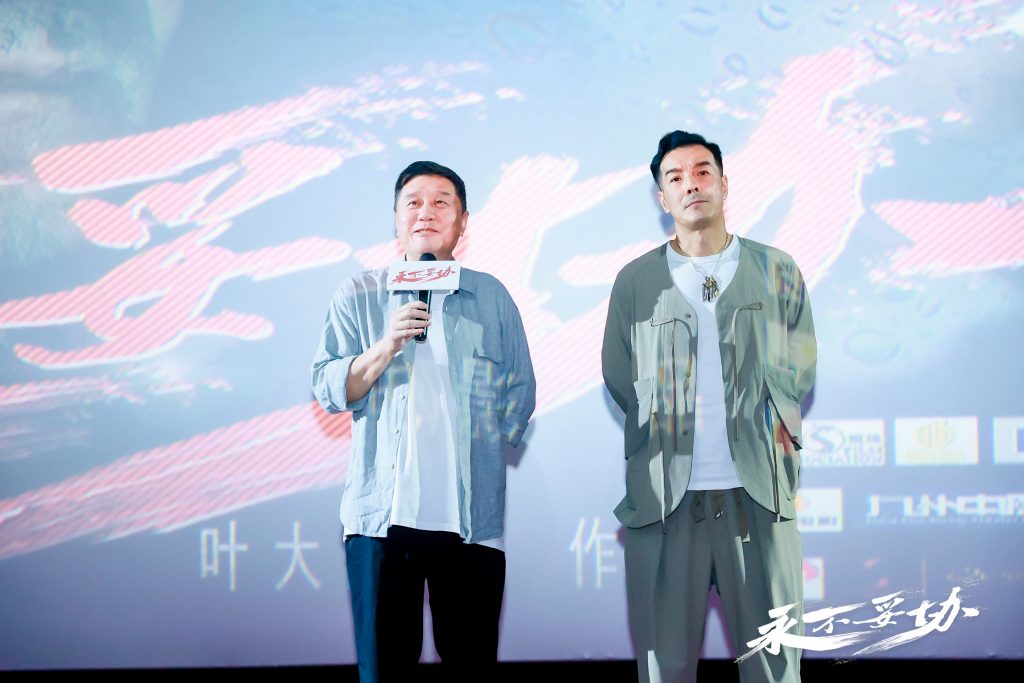 扫黑除恶 真相至上 深刻反映调查记者精神 叶大鹰新作《永不妥协》深圳首映礼圆满落幕