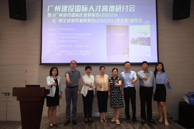 《广州城市国际化发展报告（2022）》发布 