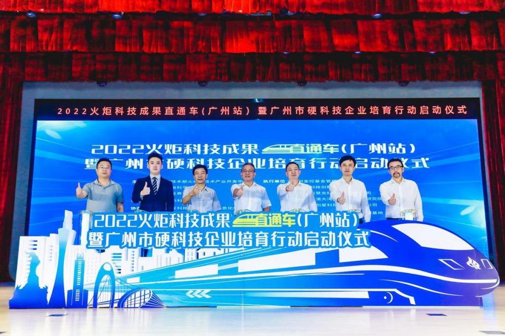 2022火炬科技成果直通车首次“驶入”广州！硬科技企业培育行动同步启动 