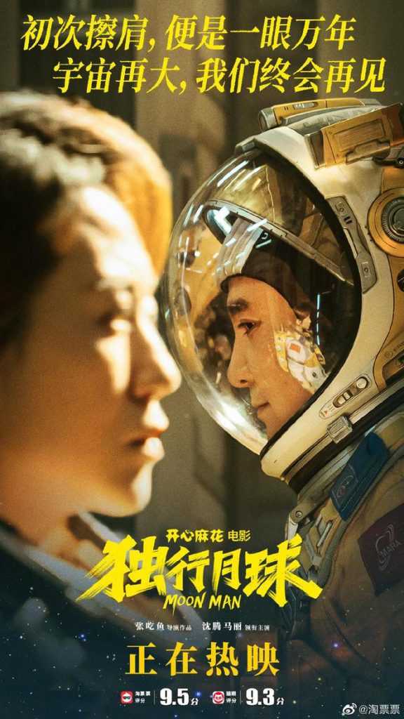 《独行月球》进入2022年票房榜前三 领跑暑期档 