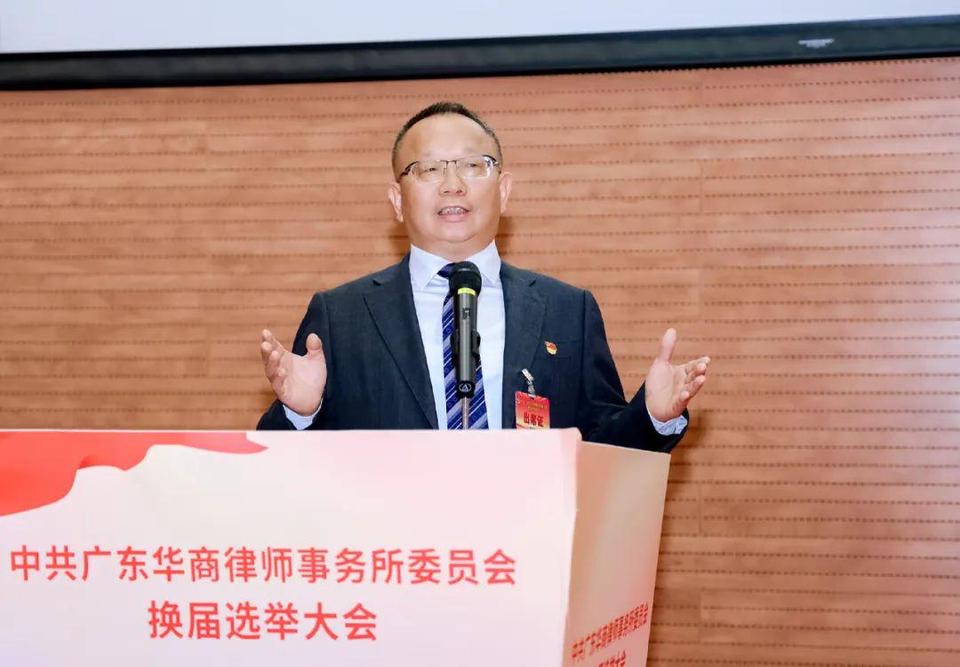 新班子,新气象,新高度——中共广东华商律师事务所委员会换届选举大会胜利召开
