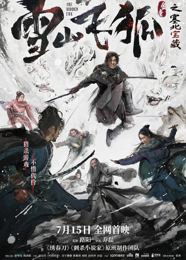 大改《雪山飞狐》！导演：要照顾年轻观众喜好，改编得大胆有趣  