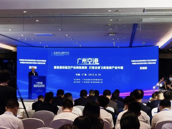  聚焦航空先进制造业 广州打造全球飞机维修产业中心