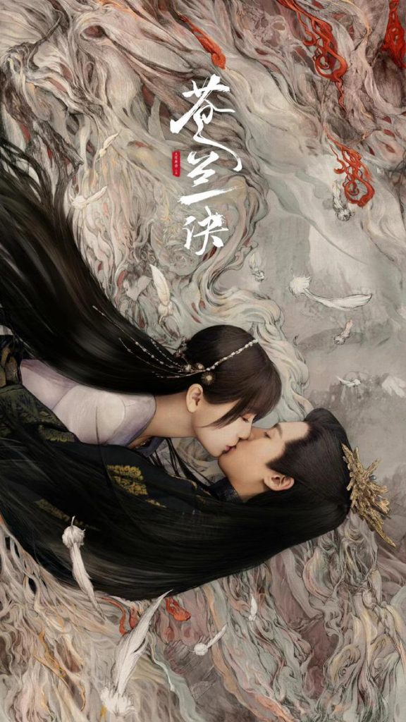 《苍兰诀》定档8月7日！虞书欣王鹤棣领衔主演 