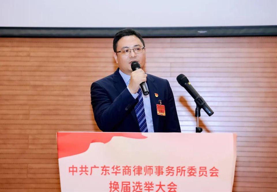 新班子,新气象,新高度——中共广东华商律师事务所委员会换届选举大会胜利召开