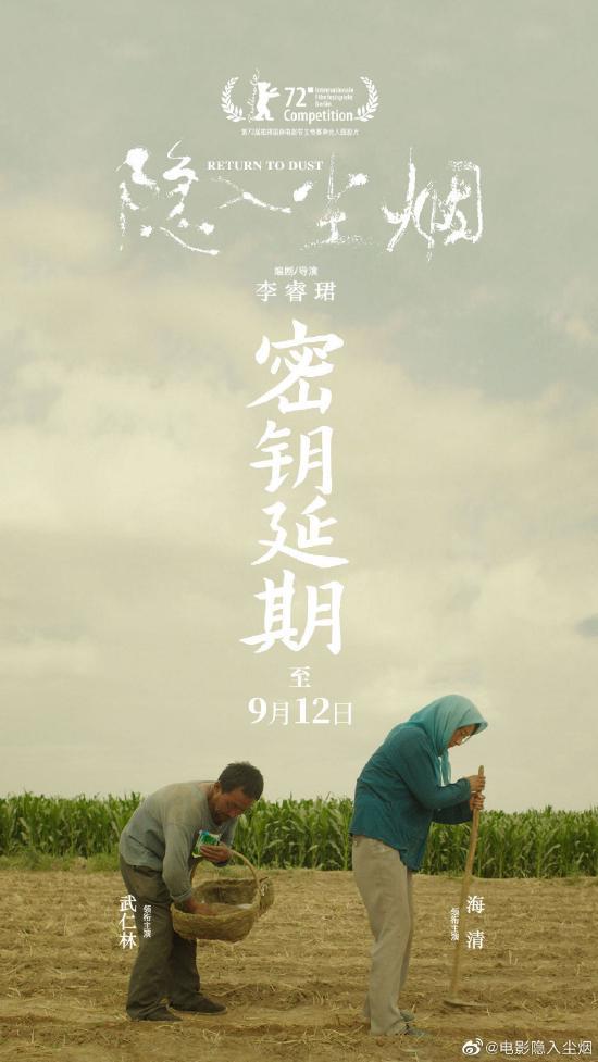 《隐入尘烟》密钥延期 延长上映至9月12日 