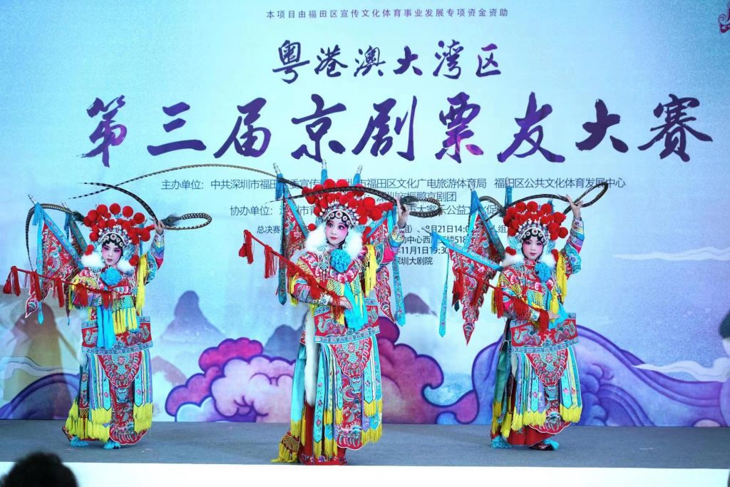 “粤港澳大湾区第三届京剧票友大赛”总决赛圆满成功!
