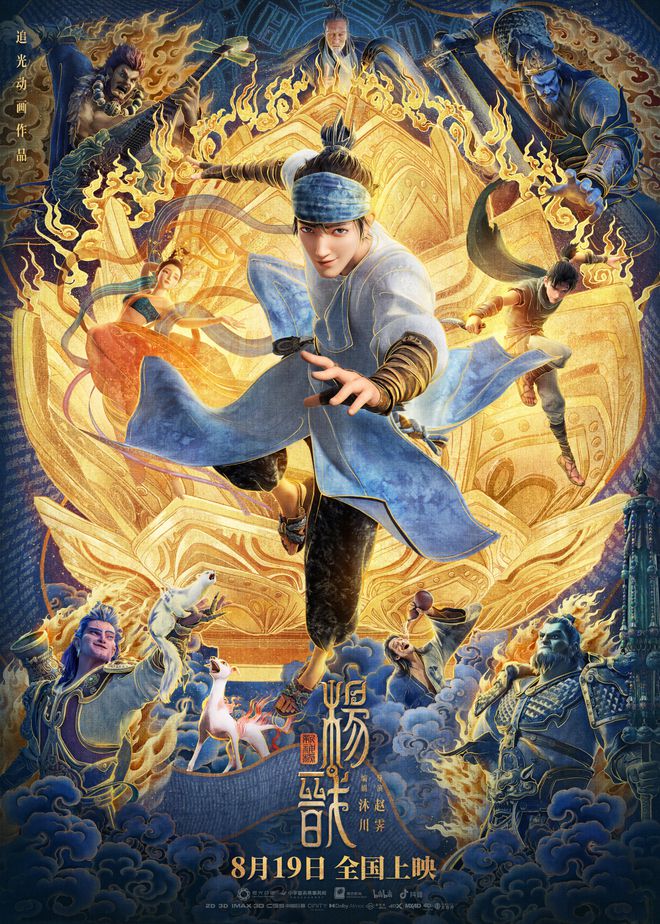 《新神榜：杨戬》:“三界第一神颜”为何没破圈？ 