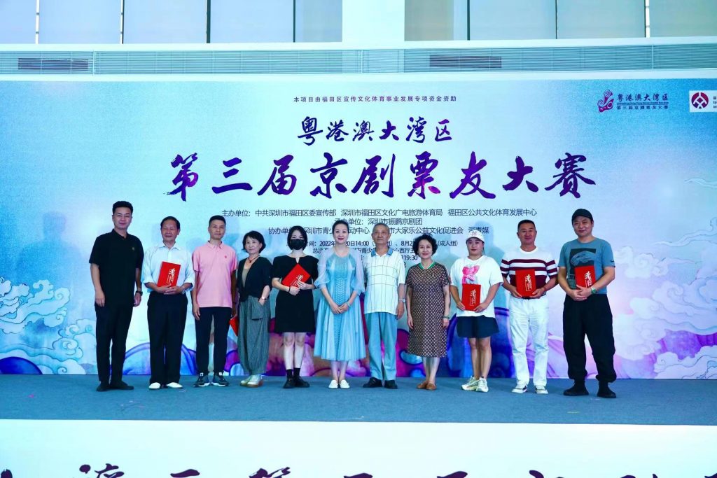 “粤港澳大湾区第三届京剧票友大赛”总决赛圆满成功!