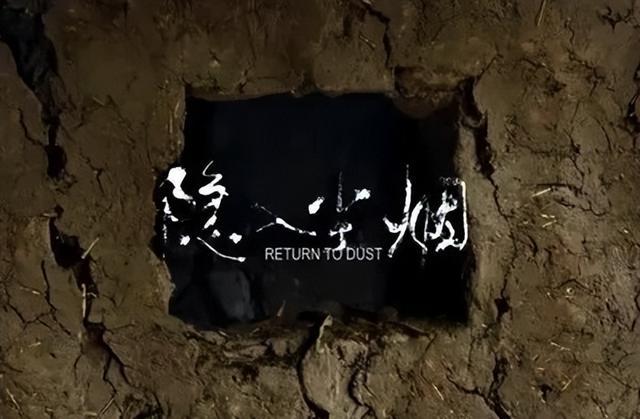 陈先义：电影《隐入尘烟》为何要如此不堪？ 
