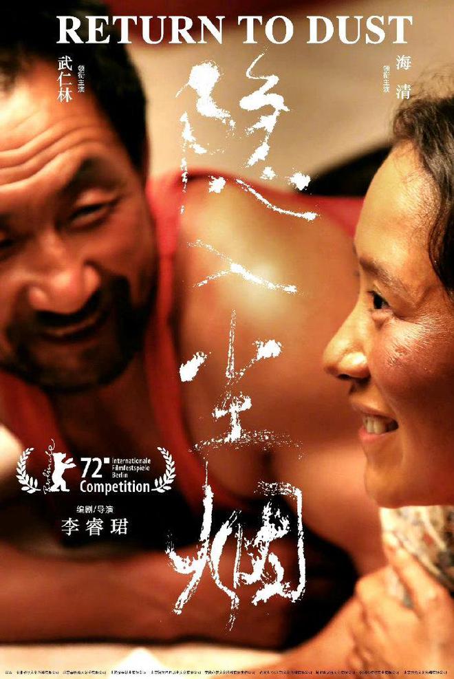 国产片《隐入尘烟》《爱情神话》入围釜山电影节 