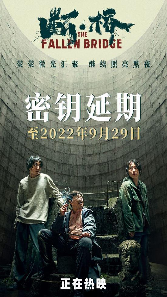 王俊凯主演电影《断·桥》宣布密钥将延期至9月29日 
