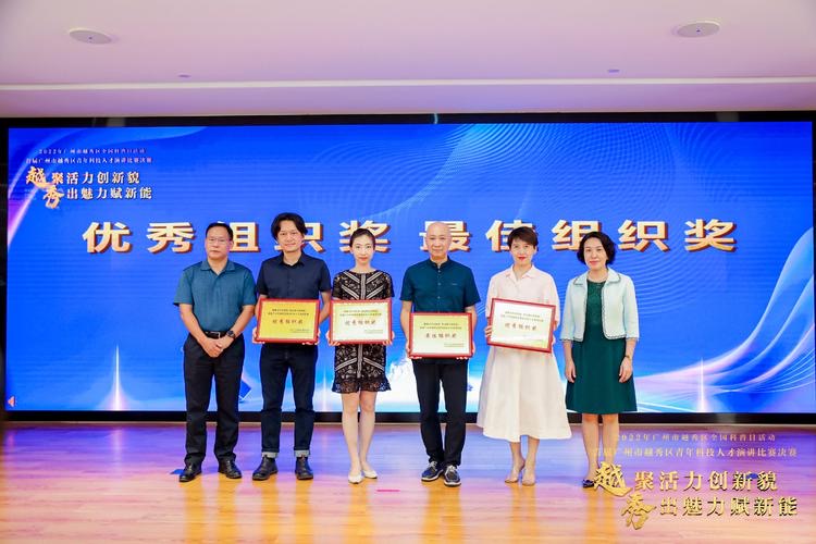 2022年广州市越秀区全国科普日活动 “越聚活力创新貌,秀出魅力赋新能” 首届广州市越秀区青年科技人才演讲比赛决赛取得圆满成功