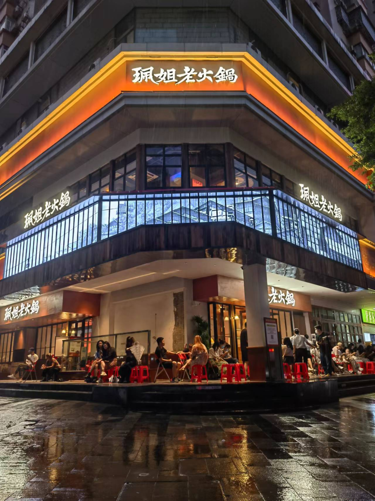 珮姐老火锅:将重庆的辣带向广深