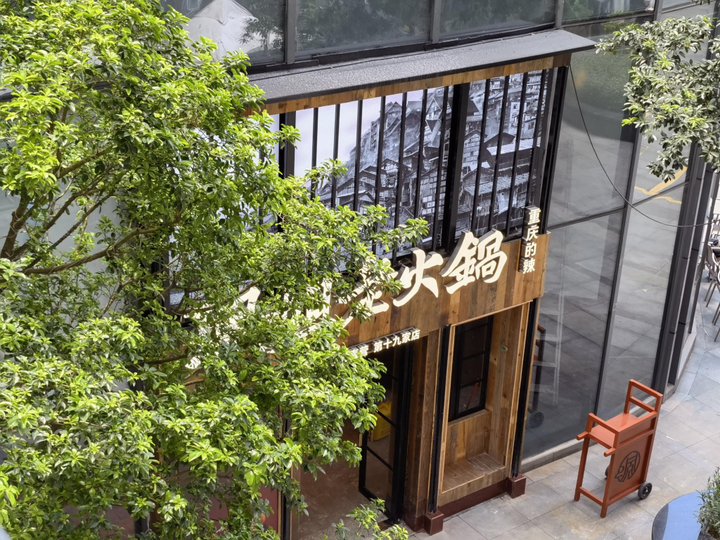 珮姐老火锅:将重庆的辣带向广深