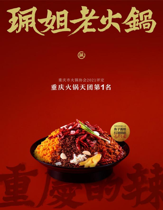 珮姐老火锅:将重庆的辣带向广深