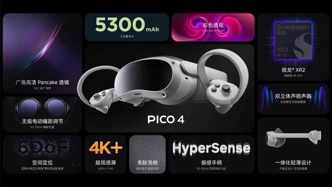 字节跳动 VR 一体机 Pico 4 国行发布，2499 元起 