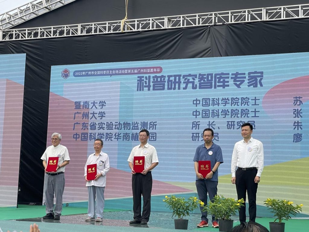广州科普研究智库出炉 首批4名院士专家入库 