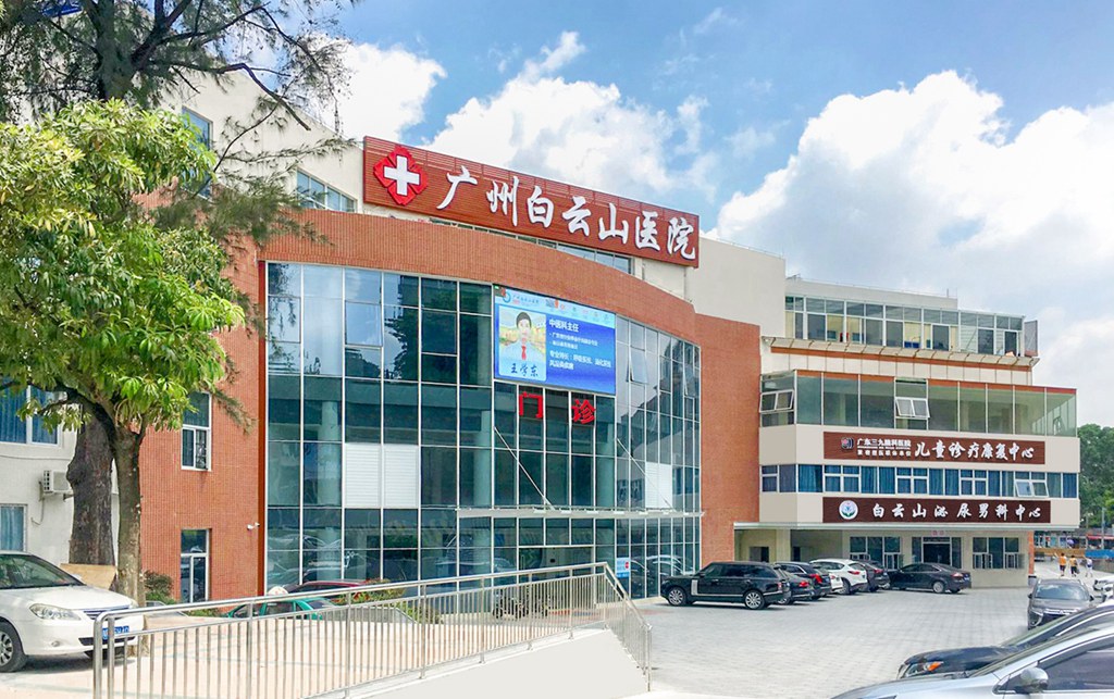 广州再增一家三级综合医院 