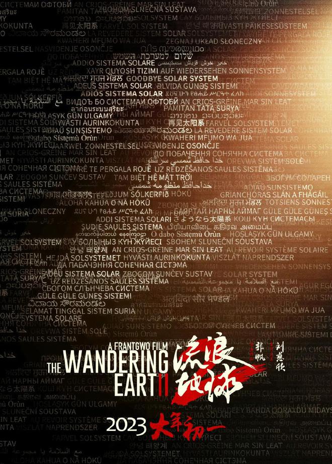 华谊兄弟方称”流浪地球2″”美人鱼2″拟第4季度上映 