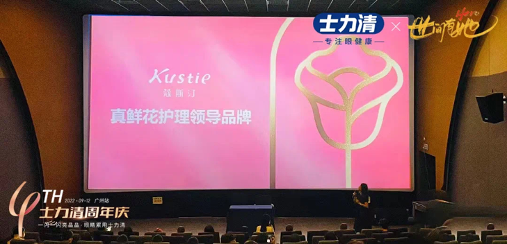 《世间有她》广州首映礼暨士力清4周年庆正式开启“她”力量
