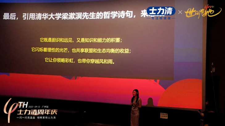 《世间有她》广州首映礼暨士力清4周年庆正式开启“她”力量