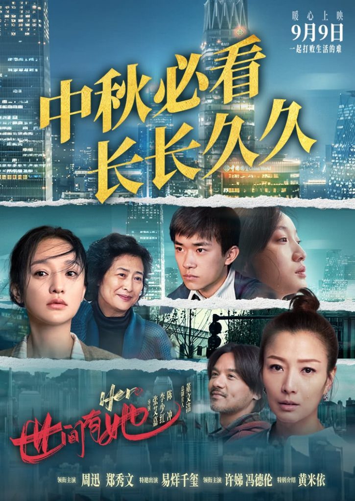 《世间有她》首映礼主创齐同框 群星荟萃引爆观影口碑 