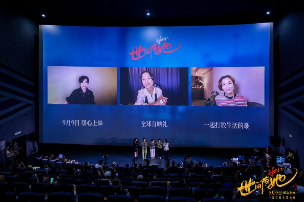 《世间有她》首映礼主创齐同框 群星荟萃引爆观影口碑