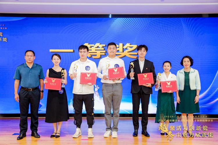 2022年广州市越秀区全国科普日活动 “越聚活力创新貌,秀出魅力赋新能” 首届广州市越秀区青年科技人才演讲比赛决赛取得圆满成功