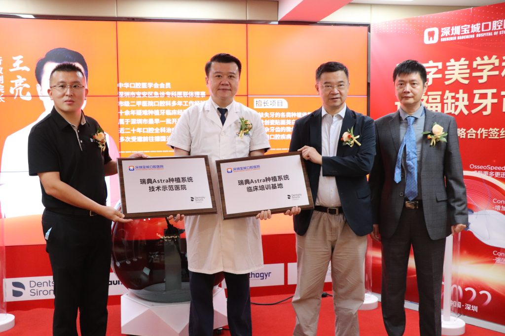 深圳宝城口腔医院数字化种植示范中心正式成立 开启精准数字化种植时代