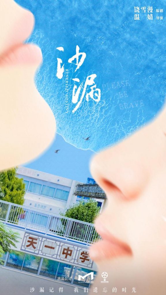 饶雪漫IP改编电影《沙漏》项目启动 官方发布概念海报信息满满 