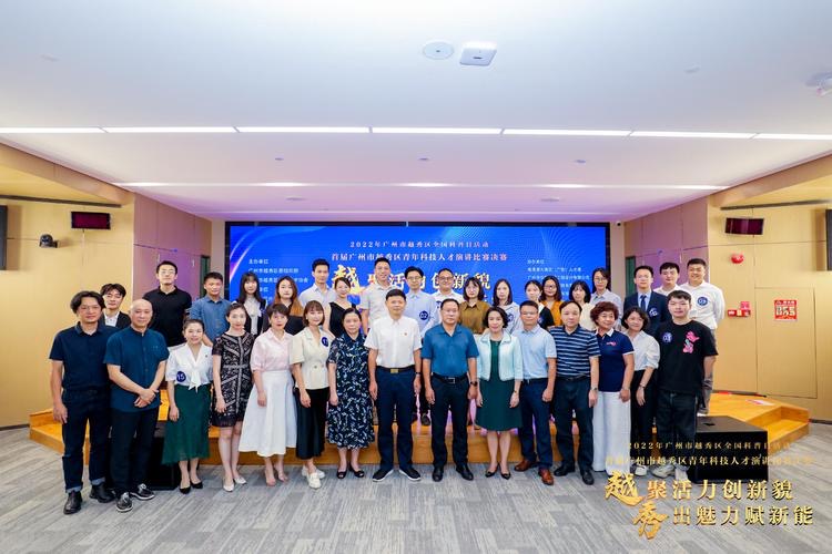 2022年广州市越秀区全国科普日活动 “越聚活力创新貌,秀出魅力赋新能” 首届广州市越秀区青年科技人才演讲比赛决赛取得圆满成功