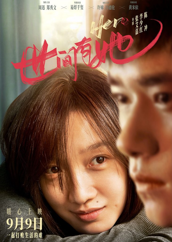 《世间有她》首映礼主创齐同框 群星荟萃引爆观影口碑