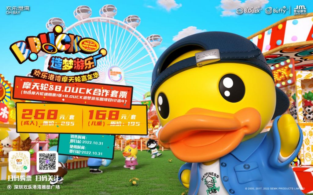 国庆假期,B.Duck小黄鸭在欢乐港湾邀您一起开启欢乐之旅!