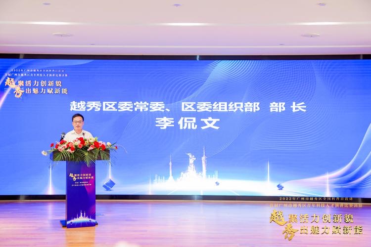 2022年广州市越秀区全国科普日活动 “越聚活力创新貌,秀出魅力赋新能” 首届广州市越秀区青年科技人才演讲比赛决赛取得圆满成功