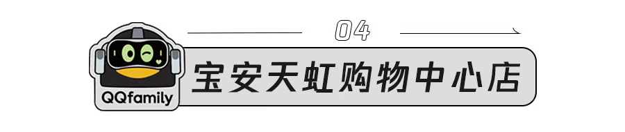 新店播报|5城5店精彩十月,QQfamily新店闪耀亮相