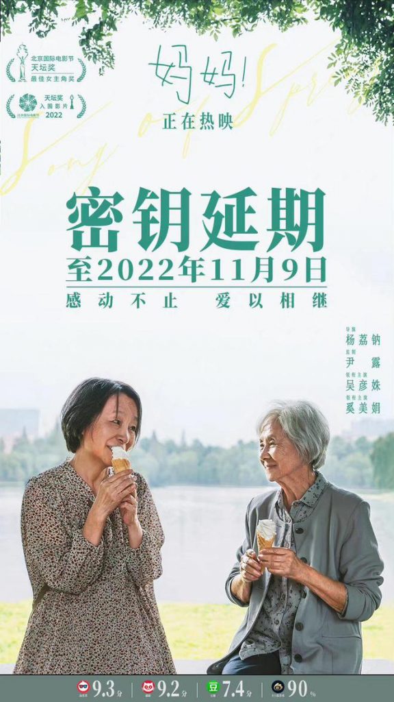 电影《妈妈！》宣布密钥延期 延长上映至11月9日 
