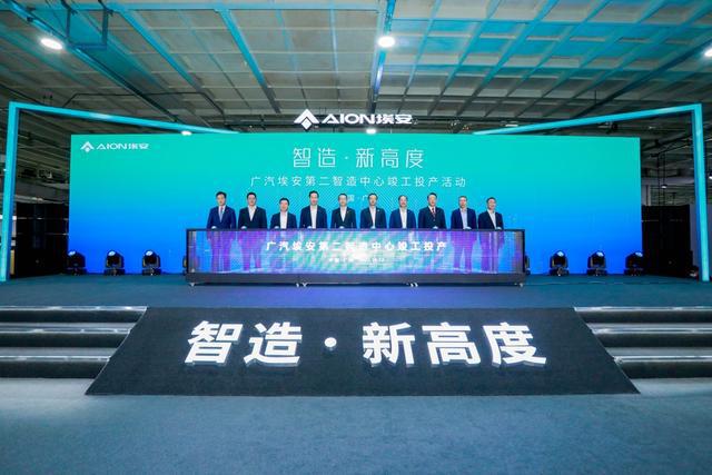 埃安第二智造中心竣工投产，助力广州2025年达成万亿级“智车之城”目标 